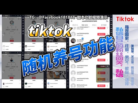 TikTok 随机养号活跃账号视频封面