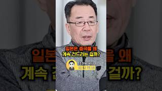 일본은 중국을 왜 계속 건드리는 걸까?(조한범 박사)#웅달 #일본#중국