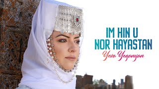 Yeva Yeganyan - Im hin u nor Hayastan (2023)