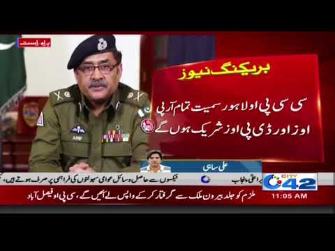 آئی جی پنجاب نے آج 3 بجے ویڈیو لنک کانفرنس طلب کر لی