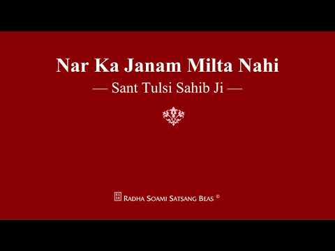 Nar Ka Janam Milta Nahi - Sant Tulsi Sahib Ji - RSSB Shabad
