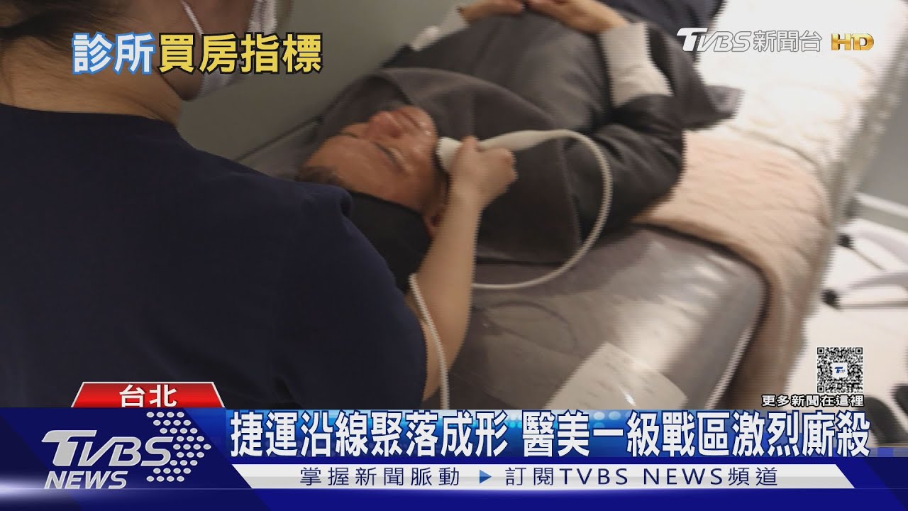「醫美一條街」現形!東區忠孝東路30家診所林立 捷運站周邊成一級戰區