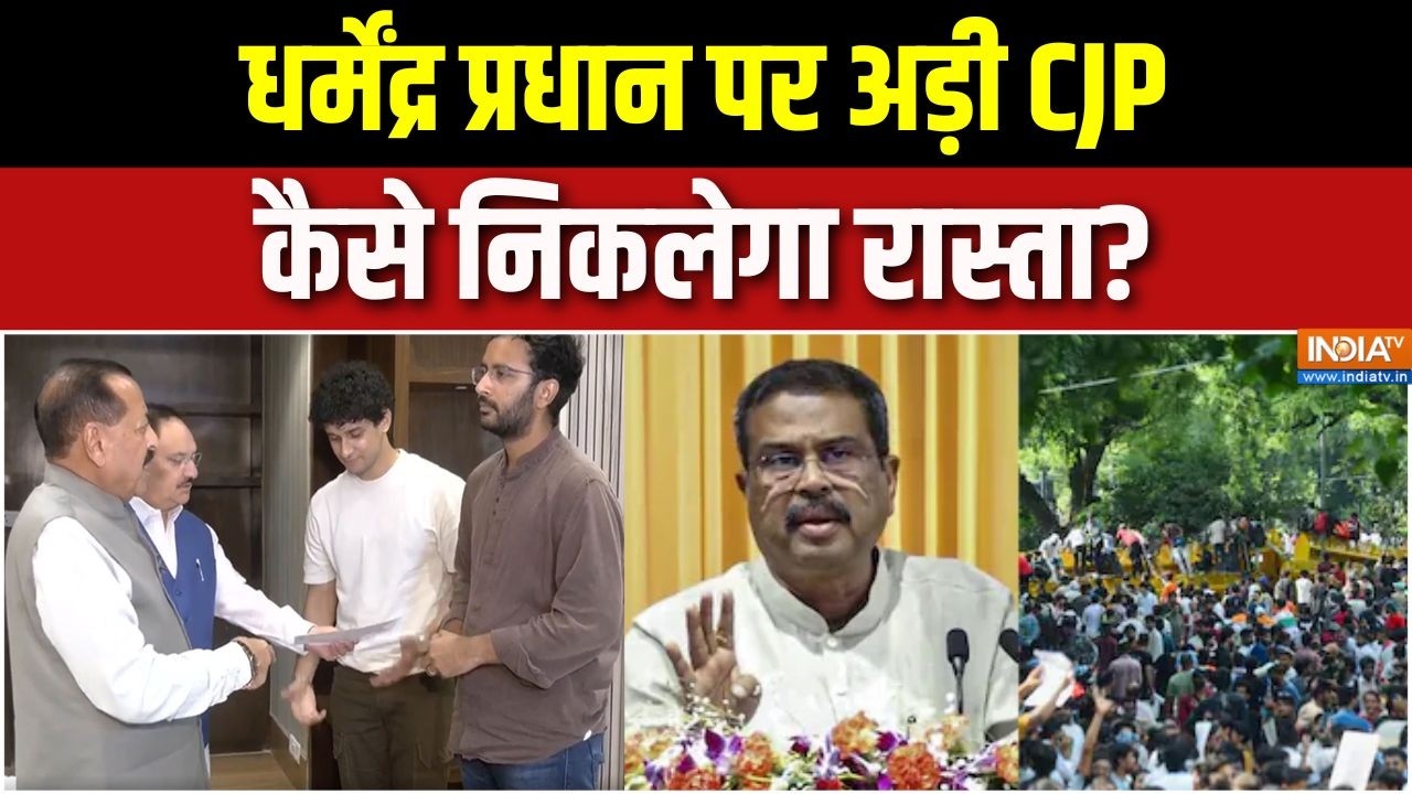 CJP Meeting With JP Nadda: धर्मेंद्र प्रधान पर अड़ी CJP, कैसे निकलेगा रा