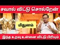 மிதுனம் இந்த உறவு உன்னை விட்டு பிரிய�