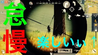 荒野行動！ルーム怠慢してみた！