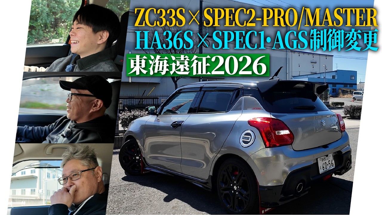 【なぜSWKが選ばれるのか？】ZC33S/HA36Sオーナーの本音レビュー｜ECUチューンで手に入る「新しい味」