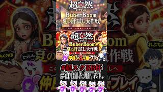 【 #超自然スクワッド 】公認実況者と新人公認実況者の座を狙う3人のゲーム実況者【ちくのぼ・とっしん・れぷちん】 #超スクBB杯 #仲間と肝試し #とっしん #切り抜き #PR #1 #shorts