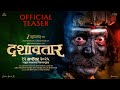 Dashavatar दशावतार Teaser Dilip P Mahesh M Bharat J Abhinay B Siddharth Subodh K 12 Se