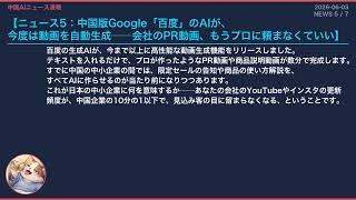 【中国AIニュース速報】2026-06-03 45億円調達
