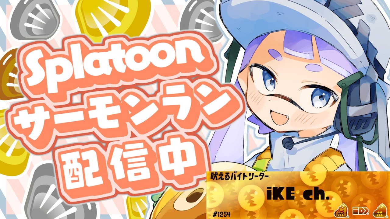 【サーモンラン】ゲリラ配信！強めの編成なので少しだけ野良やります！【スプラトゥーン3】#shorts #short #縦型配信