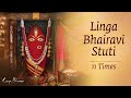 Linga Bhairavi stuti | लिंग भैरवी स्तुति | 11 times | Lyrics |