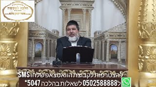 שיעור הרב הגאון אופיר מלכא שליט"א - הלכות ספירת העומר מביה"כ יביע אומר כט בניסן תשפ"ו