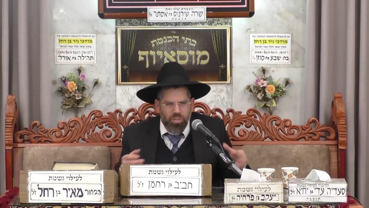 בית הכנסת מוסאיוף • יום שני כז' אדר תשפ'ו