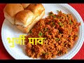 Make quick and easy Bhurji-pav in 5 minutes Bhurji paav