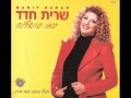   שרית חדד - ציפור חופשיה - Sarit Hadad - Zipor Hofshia     