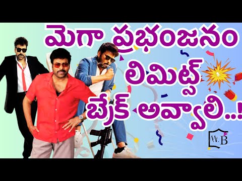 Mana Shankara Varaprasad Garu 12 Days Collection | Special Analysis on Megastar Chiranjeevi Stardom