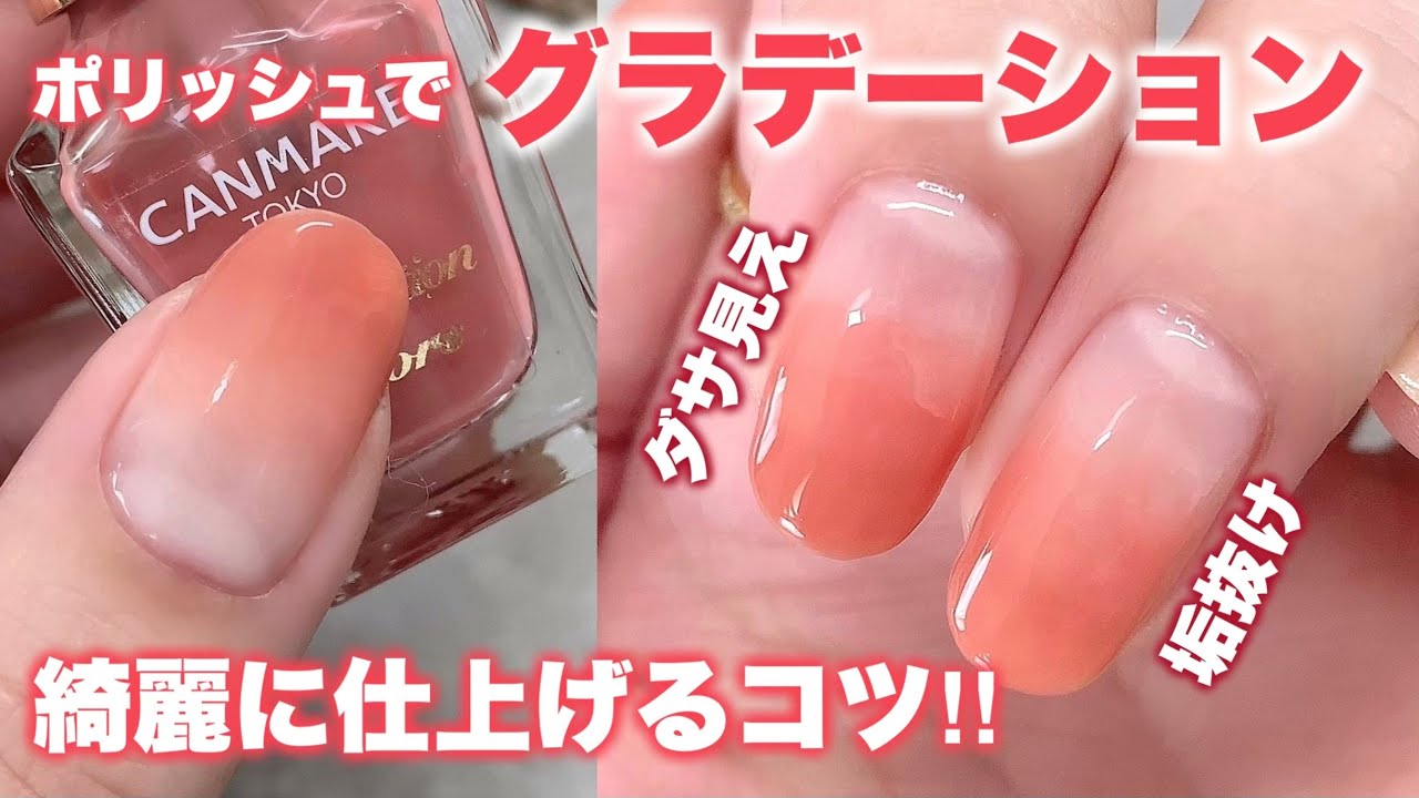それダサ見えしてるかも！？グラデーションネイルを綺麗に仕上げるコツ💕