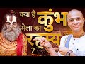 Kumbh Mela 2025 Untold Story Of Kumbh Prayagraj Mahakumbh Guide