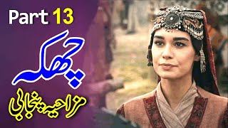 Ertugrul Funny Dubbing Season 2 Part 13: Chhakka