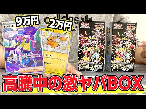 【ポケカ】 転売ヤーも投資家も歓喜？？封入率激渋BOXの登場で高騰しまくっているポケモンカードの一年に一度のボックス『シャイニートレジャーex』を開封してトップレア引いてやる！【開封動画】