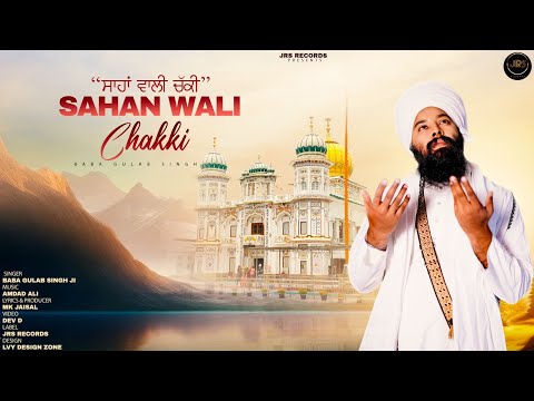 Sahan Wali Chakki