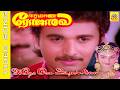 Adho Mega Oorvalam Video Song Movie Eeramana Rojave 1991 Mano Sunanda Tamilsong