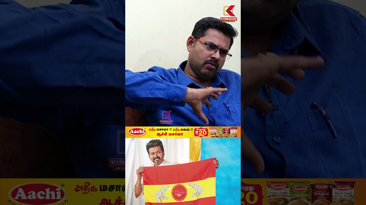 விஜய் வந்தால் ஆட்சி .. ஒரு துளி கூட மாற்றம் இல்லை| TVK | CM Vijay | Vijay latest news |Kumudam News