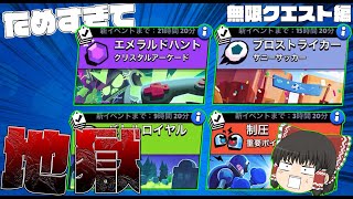 クエストは毎日やるのが大事と学びを得ました(嘔吐)【ブロスタ:ゆっくり実況】