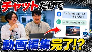 【2026年最新❗】チャットだけで動画編集が終わるAIがヤバすぎる❗韓国まで行ってVrewの中の人に使い方を全部聞いてきた❗【AI副業】【ブリュー】