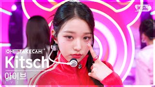 Download lagu [단독샷캠4K] 아이브 'Kitsch' 단독샷 별도녹화│IVE ONE TAKE STAGE @SBS Inkigayo 230416 mp3