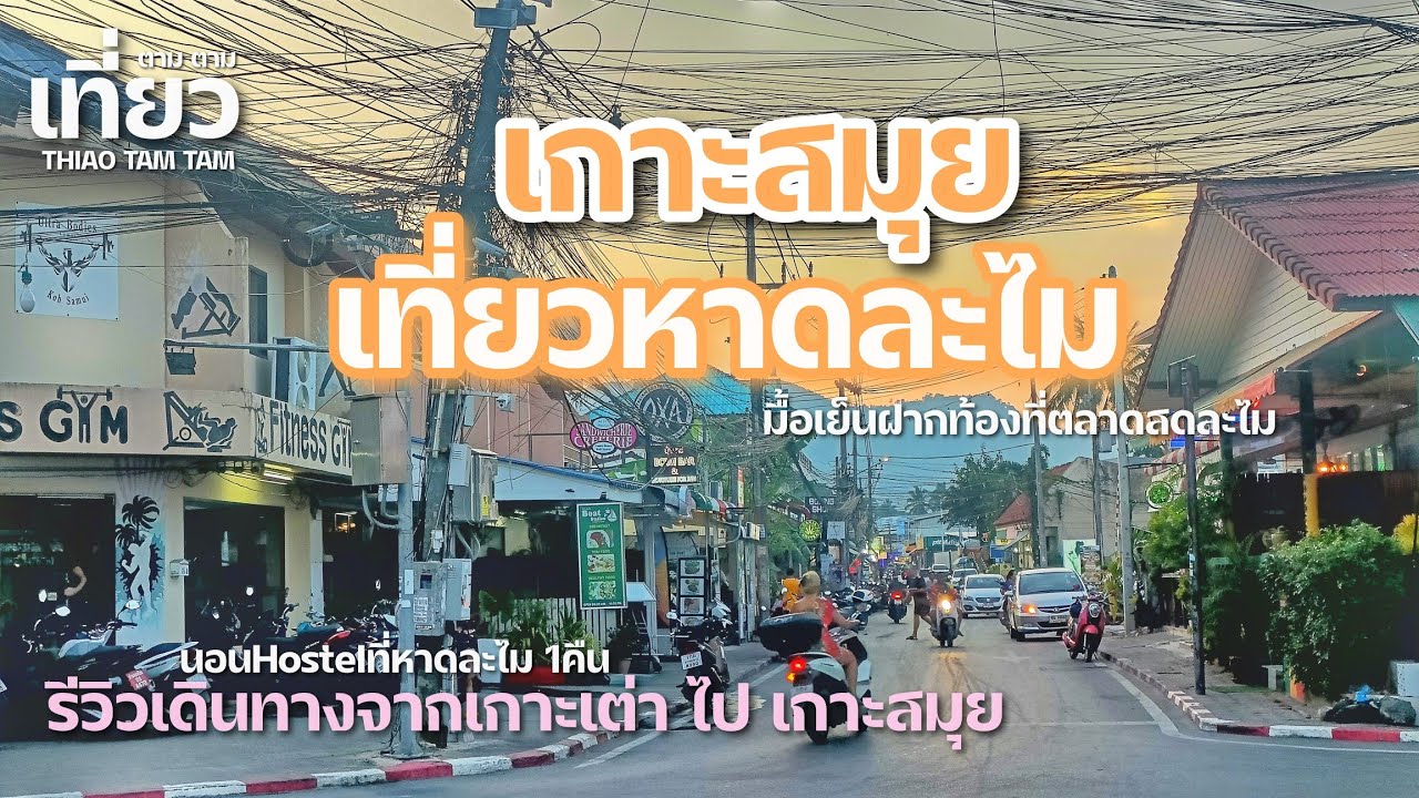หาดละไม