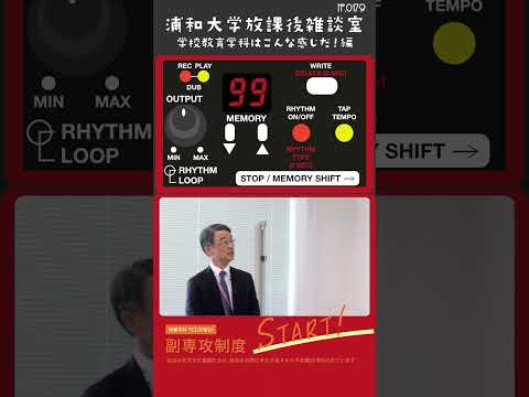 こども学科 自治体ごとに異なる採用試験に対応した指導を教員が行い、教職希望者の就職率は現在100%です。全員が希望通り小学校の教壇に立っています。#教職就職率100% #自治体対応 #教育指導 #shorts