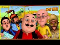 মোটু পাতলু সম্পূর্ণ পর্ব 9 Motu Patlu Full Episode 9