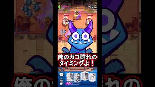 【クラロワ】タイミングよ！俺のガゴ群れの #クラロワ #clashroyale #sparky