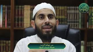 صورة فوائد من دورة تدبر القرآن الكريم، الشيخ خباب الحمد