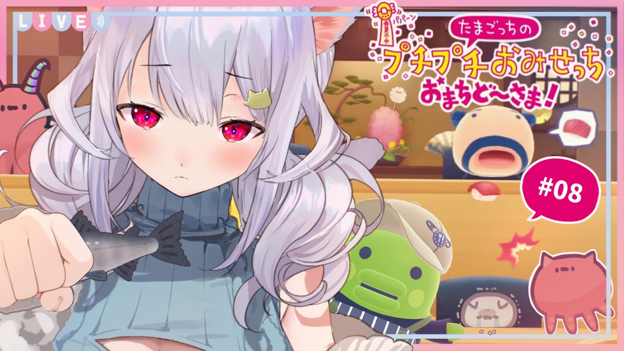 🎮【たまごっちのプチプチおみせっち おまちど～さま！】ﾛｳﾄﾞｯ…ﾛｳﾄﾞｳｯ💪₍ᐢ- ̫-ᐢ₎🏘【はるさめ ねここ/Vtuber】