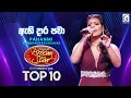 Ahi Dara Pawa ඇහි දාර පවා Pahanmi Kandhanarachchige Dream Star Season 12 TV Derana