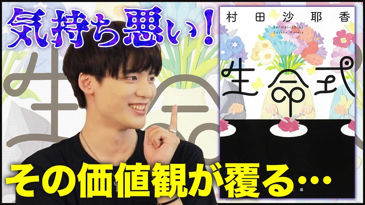 【危険な短編】気持ち悪い小説『生命式』食で価値観が覆る！【村田沙耶香】人間の皮膚製スカートを着る女発見