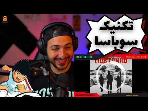 🤯 "MOSTANAD" NIMA NIMOSH FT ROZER & MO30BAD REACTION - واکنش به ترک فوق تکنیکی «مستند» از نیموش 🤯