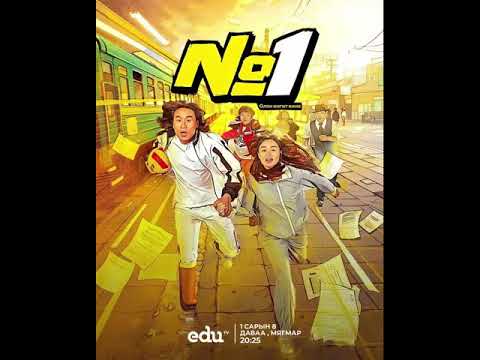 nomer 1 OST - Theme music Munkhbold/A Sound/