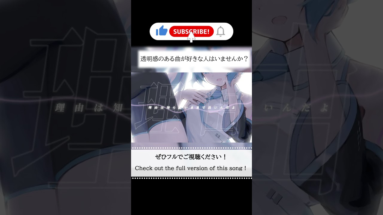 透明感のある曲が好きな人はいませんか？ #初音ミク