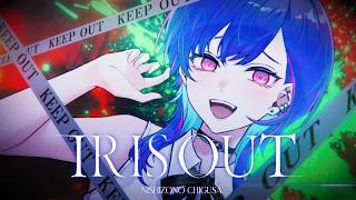 ✦ IRIS OUT - 米津玄師 / covered by 西園チグサ