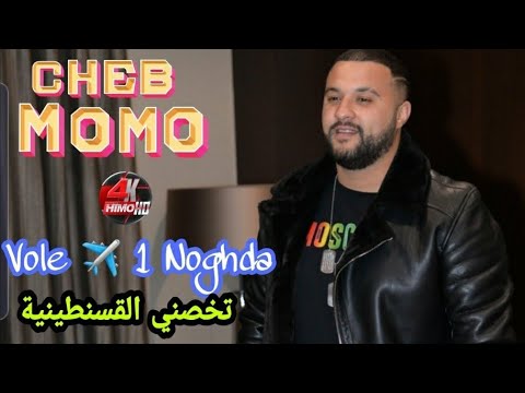 Cheb Momo 2020 - Vole ✈ 1 Noghda _تخصني القسنطينية 💔 avec Pachichi ( Cover Himoun )