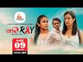 KAMA RAY කාම රේ Season 02 Web Series Official Teaser Roopa Hala Originals