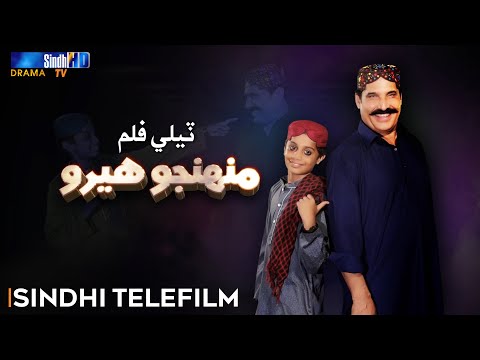 Muhinjo Hero | Sindh TV Tele Film | SindhTVHD Drama
