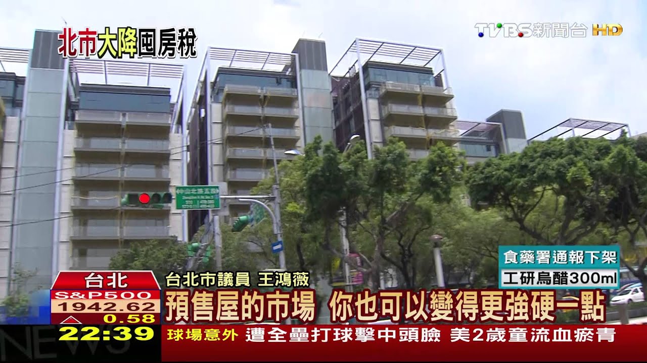 北市囤房稅擬調降 張金鶚:替建商鬆綁
