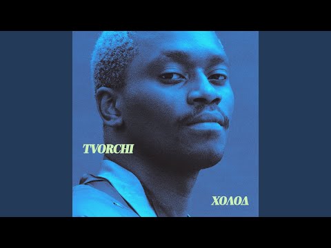 Холод