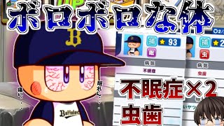 【パワプロ2024】これもある意味スぺ体質？【オリックス編①】