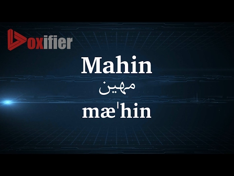 How to Pronunce Mahin (مهین) in Persian (Farsi) - Voxifier.com