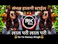 Laal Pari Dj Song Remix लाल परी Sambal Halgi Mix Yo Yo Honey Singh DJ Rushi RK